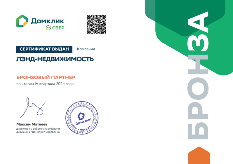 Сертификаты и награды агентства ЛЭНД