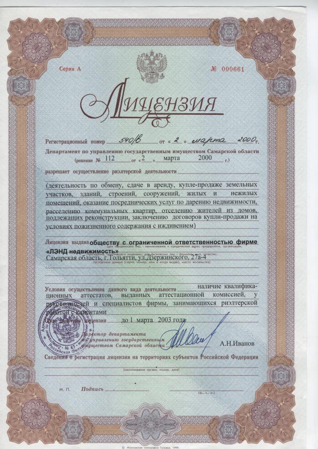 Сертификаты и награды агентства ЛЭНД