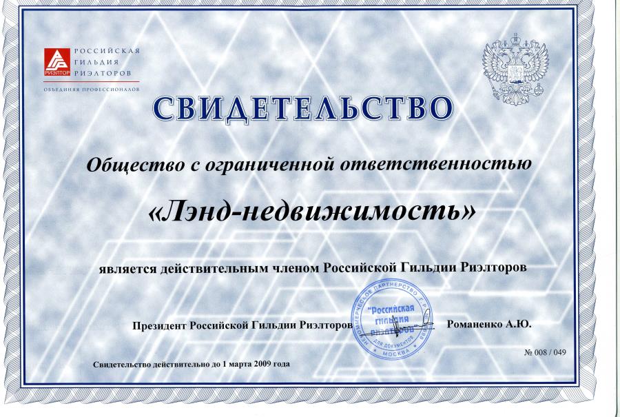 Сертификаты и награды агентства ЛЭНД